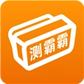 测霸霸安卓直装版