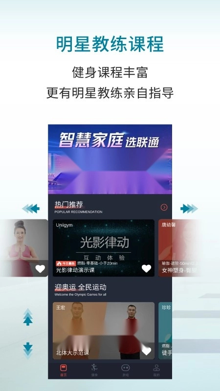 灵境AR健身官方版图1