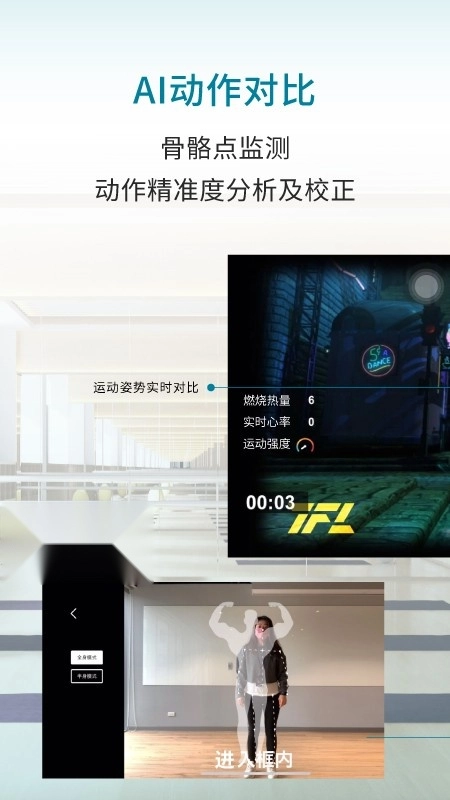 灵境AR健身官方版图3