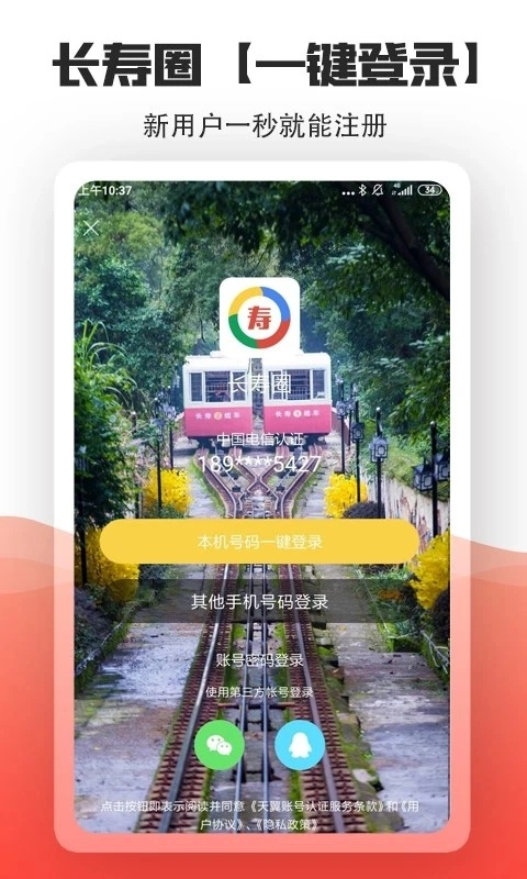 长寿圈安卓免费版