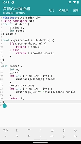 梦熊Cpp编译器官方最新版图3
