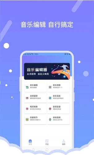费佰乐音频编辑器安卓官方版图1