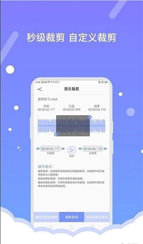 费佰乐音频编辑器安卓官方版图2