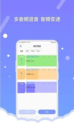 费佰乐音频编辑器安卓官方版图3