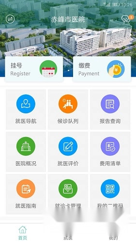赤峰市医院app下载