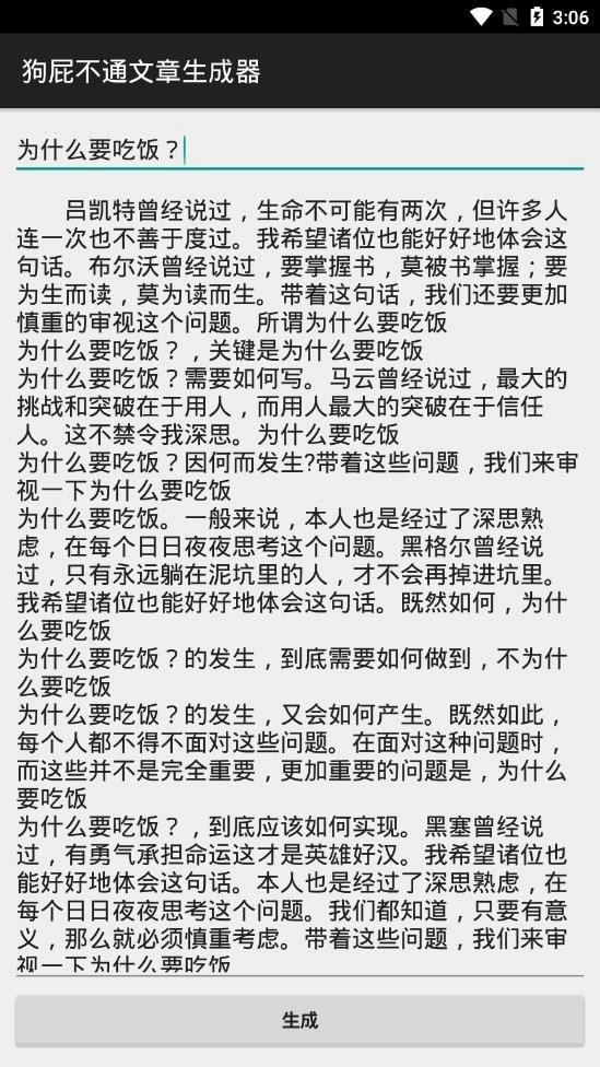 狗屁不通文章生成器手机版图2