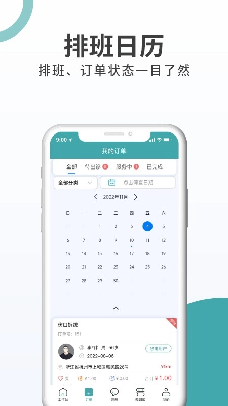 伊护士医护端原版图1