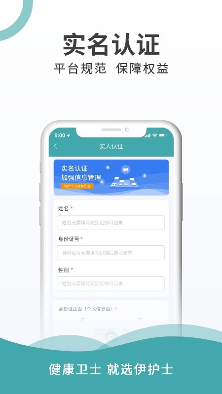 伊护士医护端原版图3