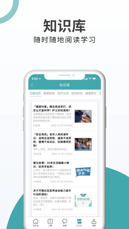 伊护士医护端原版图2
