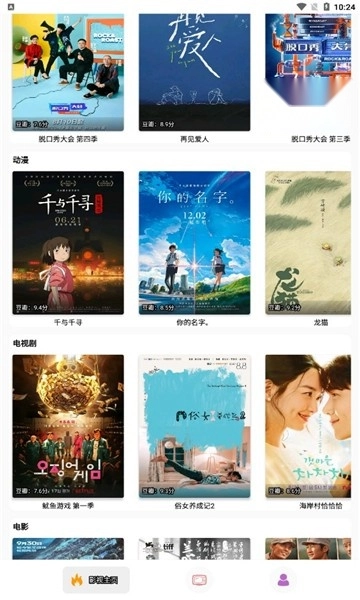 点点搜影免费版