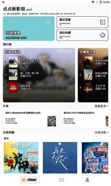 点点搜影免费版