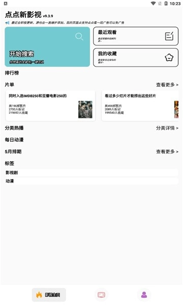 点点搜影免费版