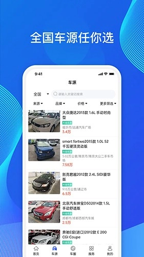 维真车事通官方正版图2