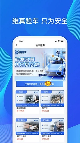 维真车事通官方正版图3