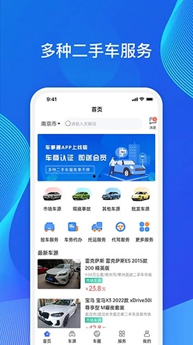 维真车事通官方正版图4