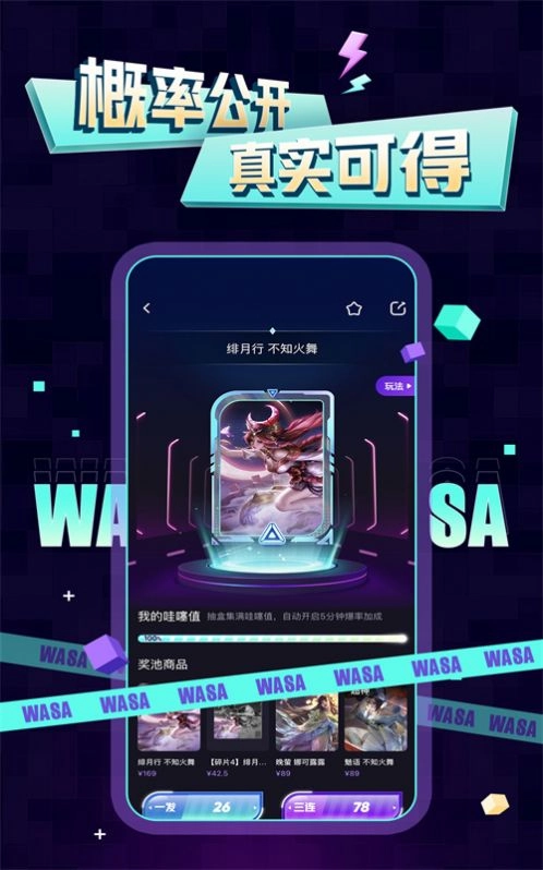 哇噻哇噻安卓免费版图4