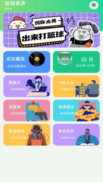 鸡乐盒无广告最新版图1