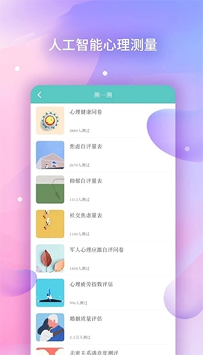 AI咨询师手机最新版
