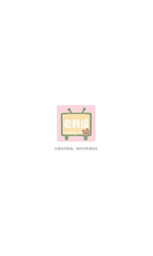 老韩综正式版下载