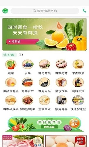 菜好食手机免费版图3