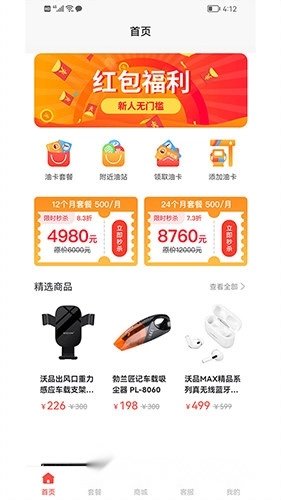 惠友加油手机下载