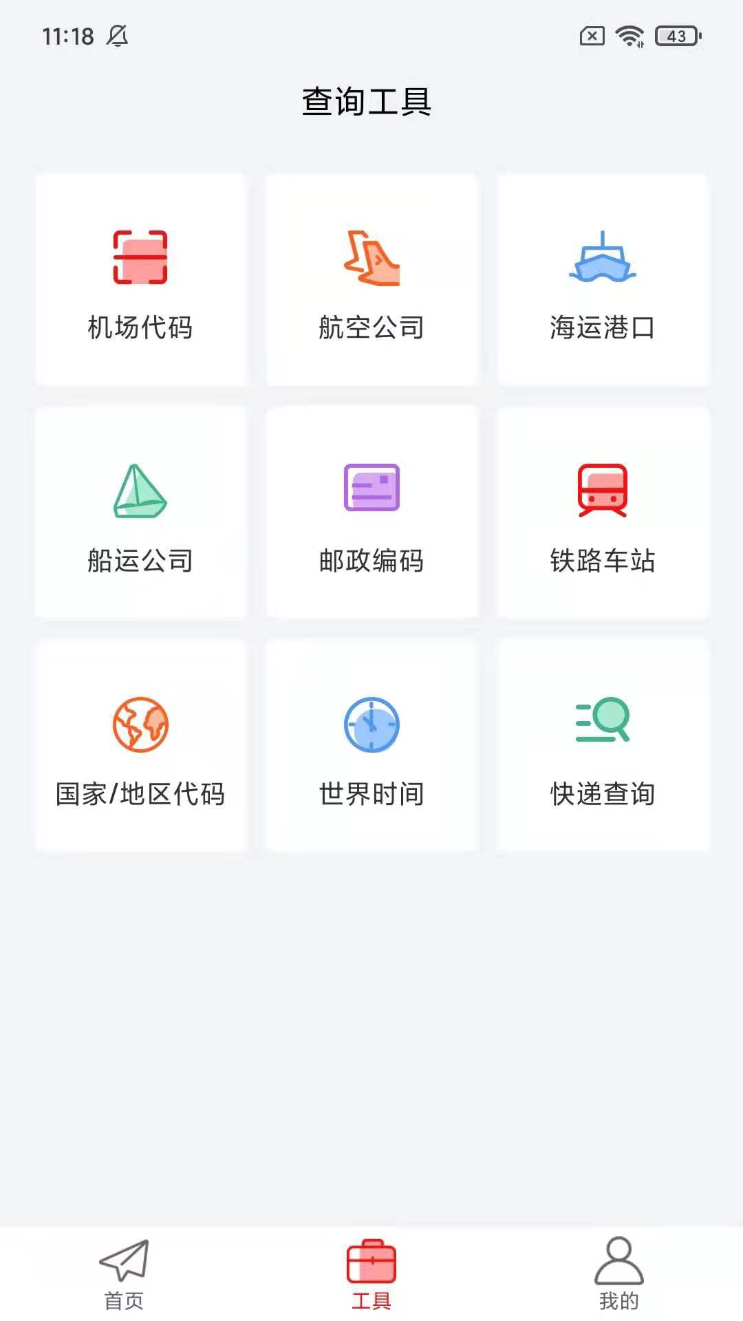 智运物流正版图1