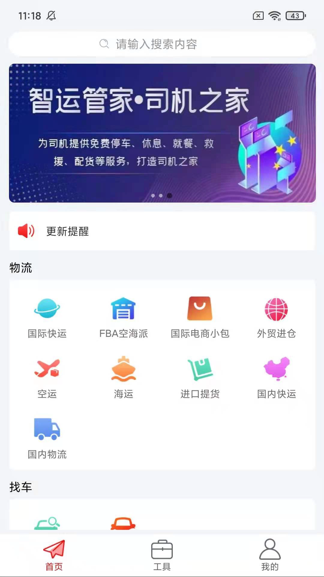 智运物流正版图3