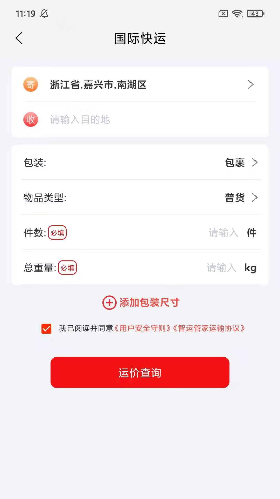 智运物流正版图4