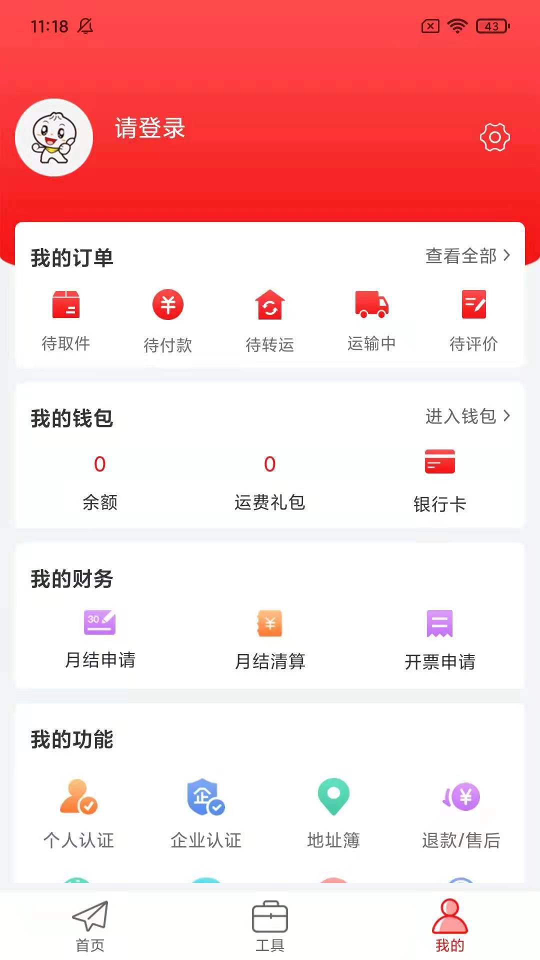 智运物流正版图2