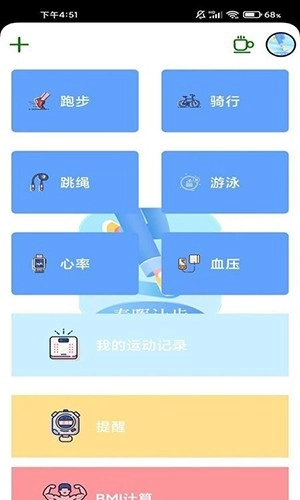春晖计步正版图2