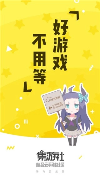 集游社APP官方版