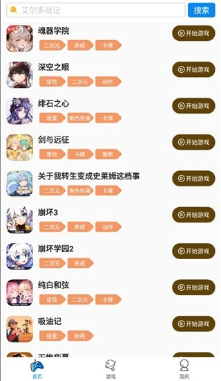 集游社APP官方版