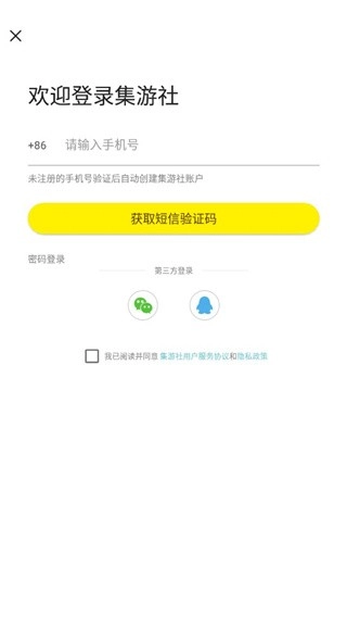 集游社APP官方版