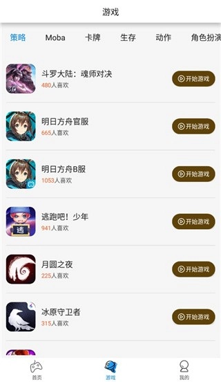集游社APP官方版