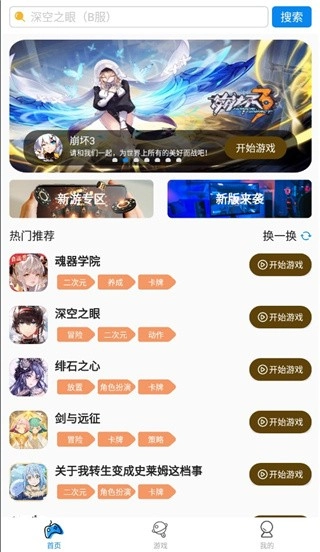 集游社APP官方版