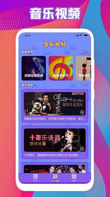 金曲刷刷安卓官方版图1