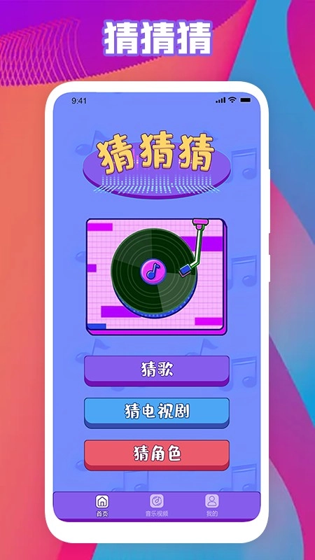 金曲刷刷安卓官方版图3