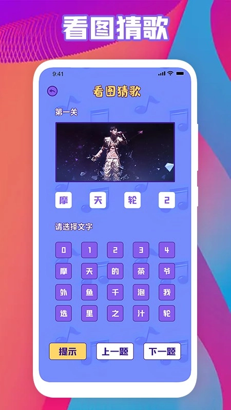 金曲刷刷安卓官方版图2