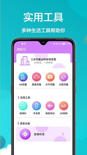 AR卷尺宝最新版图3
