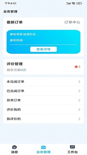 小区到家师傅手机正版图3
