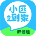 小区到家师傅手机正版