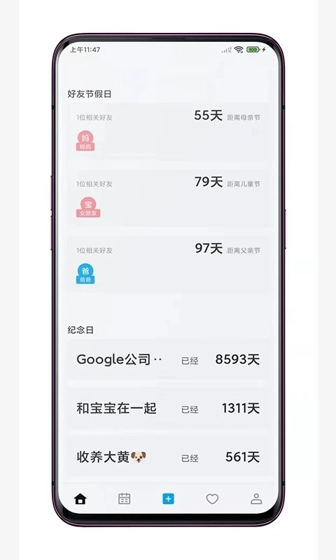 好友日历原版