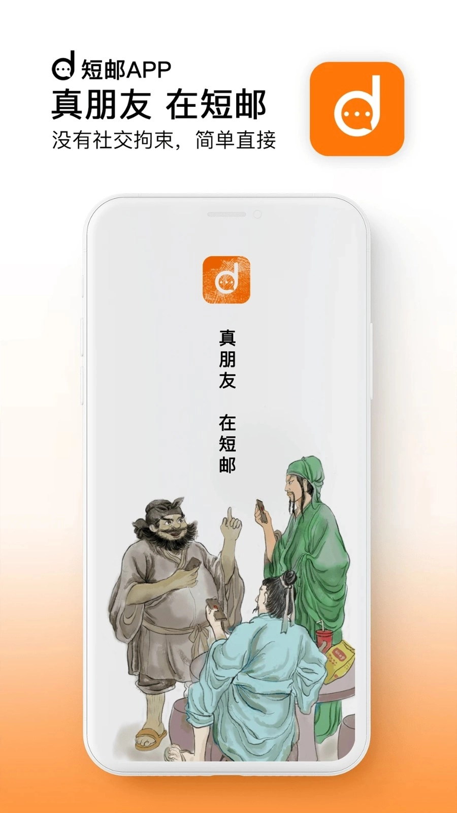 短邮通用版图4