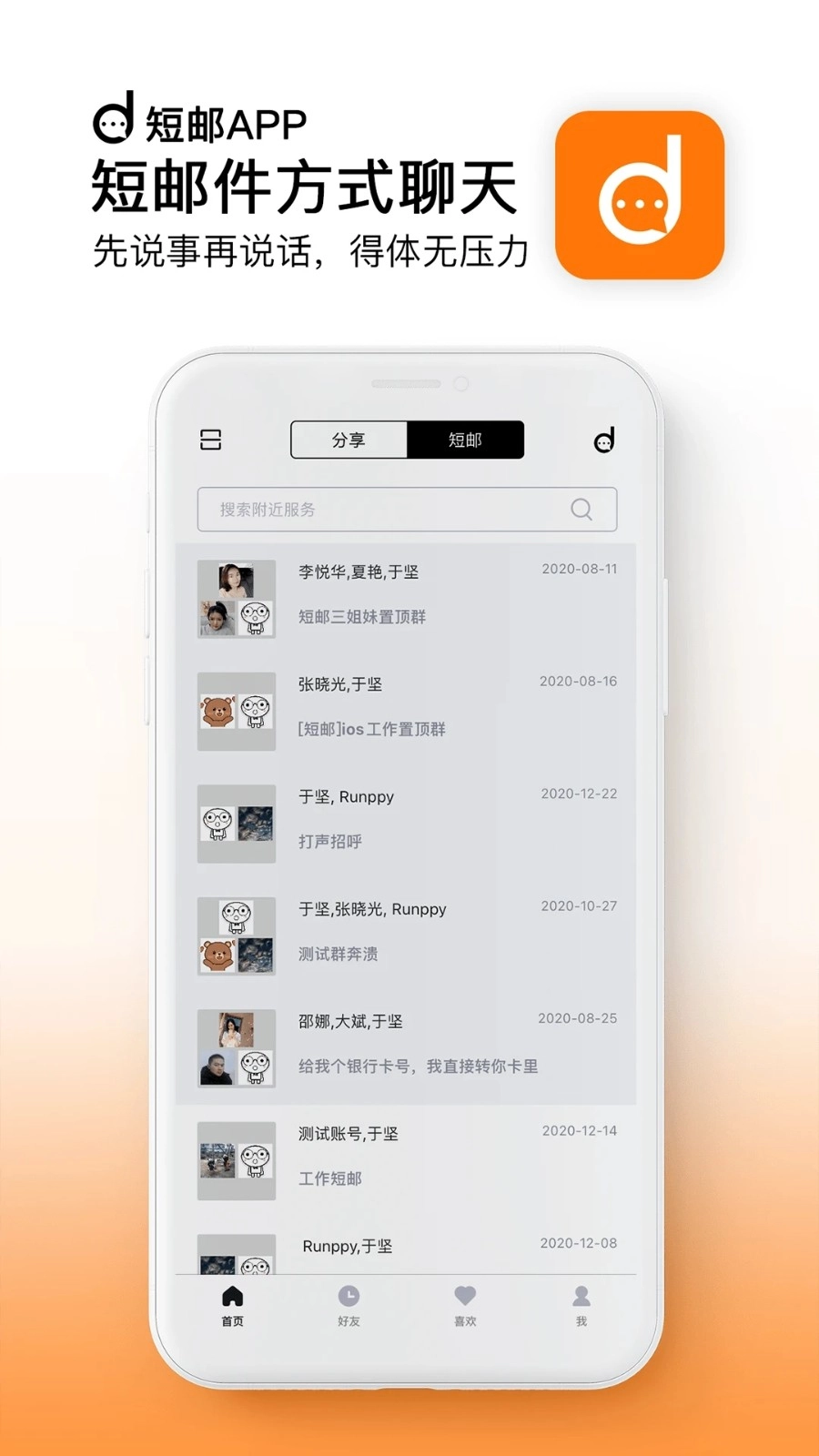 短邮通用版图5