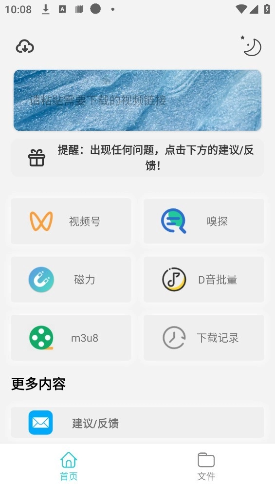 万能Pro安卓免费版图4