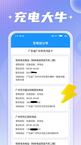 充电大牛免费版
