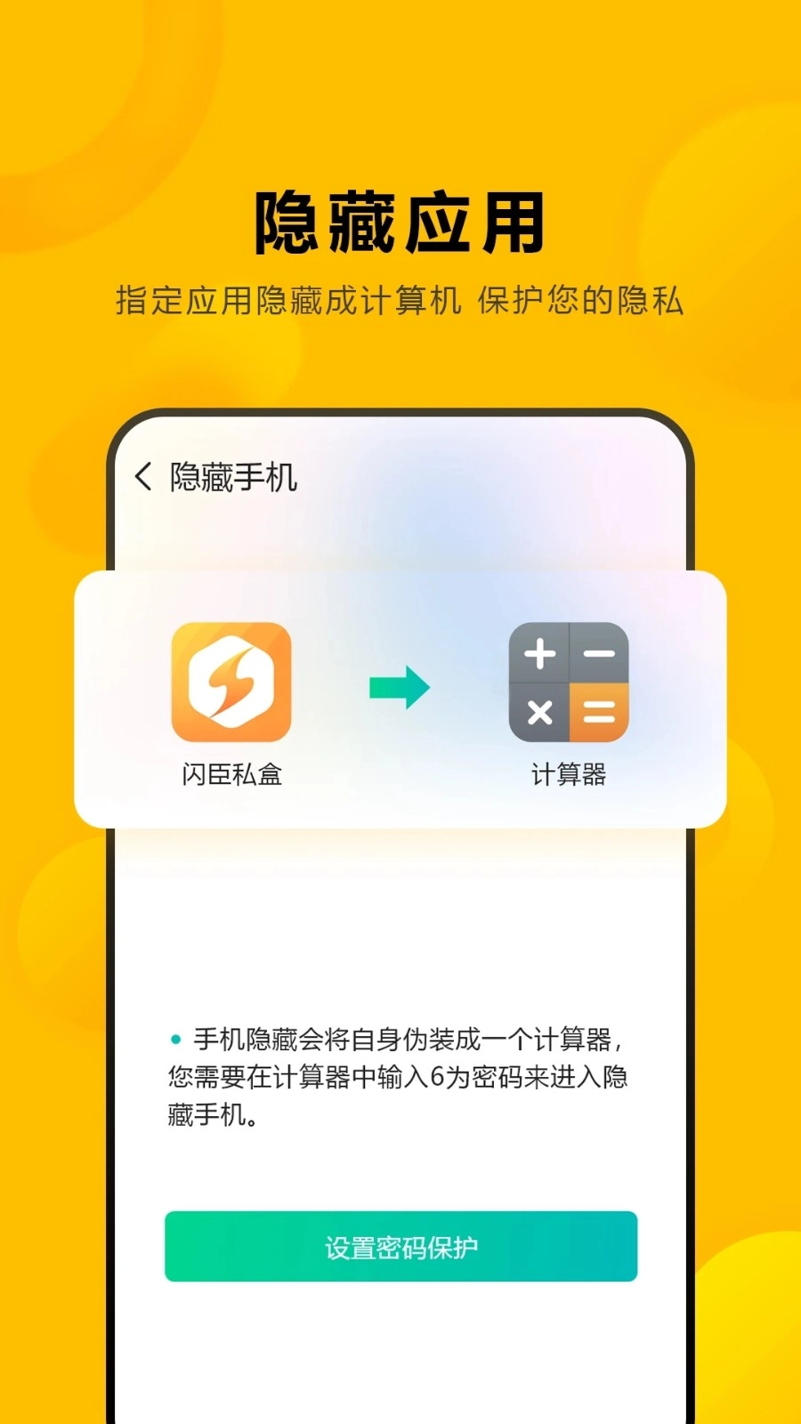 闪臣私盒手机正版