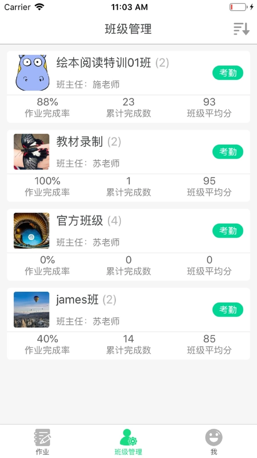 超级绘本教师免费版图1