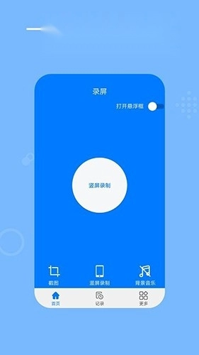 录屏REC官方最新版图1
