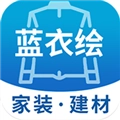 蓝衣绘手机最新版
